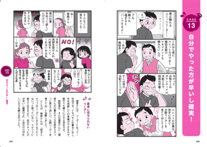 新刊「マンガでわかる介護職のためのコーチング」予約受付中です！