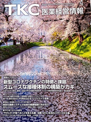 TKC医療経営情報４月号に「医療介護現場のためのレジリエンス思考術」掲載です！