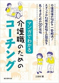 人の行動の肯定的意図とは？