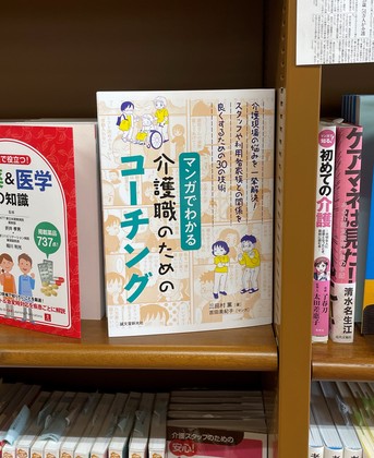 MARUZEN & ジュンク堂書店 梅田店で面陳列です！