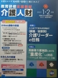 教育研修支援教材『介護人財』1・2月号 
〜特集〈課題・役割別〉介護リーダーの任務に掲載されます！