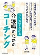 人の行動の肯定的意図とは？