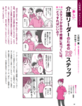 『おはよう21』 １月号「新しい介護リーダーのための12ステップ」掲載です！