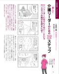 『おはよう21』４月「新しい介護リーダーのための12ステップ」掲載です！