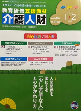 日総研『介護人財』に掲載されました！