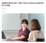 【メディア掲載情報】レバウェル看護に掲載されました！