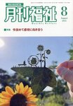 月刊福祉８月号掲載です！