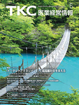 TKC医業経営情報 2025年06月号掲載のご案内